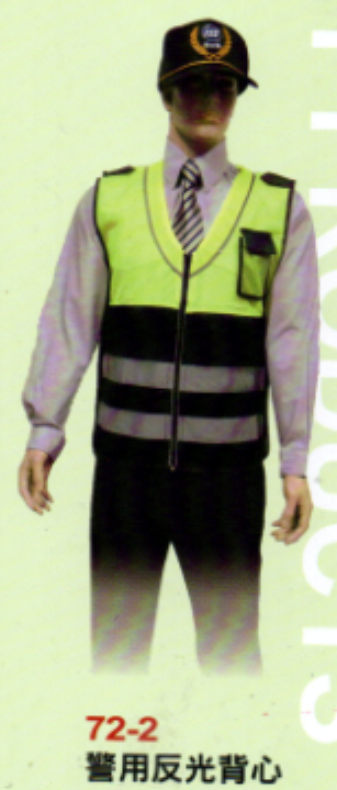 制服反光背心72-2