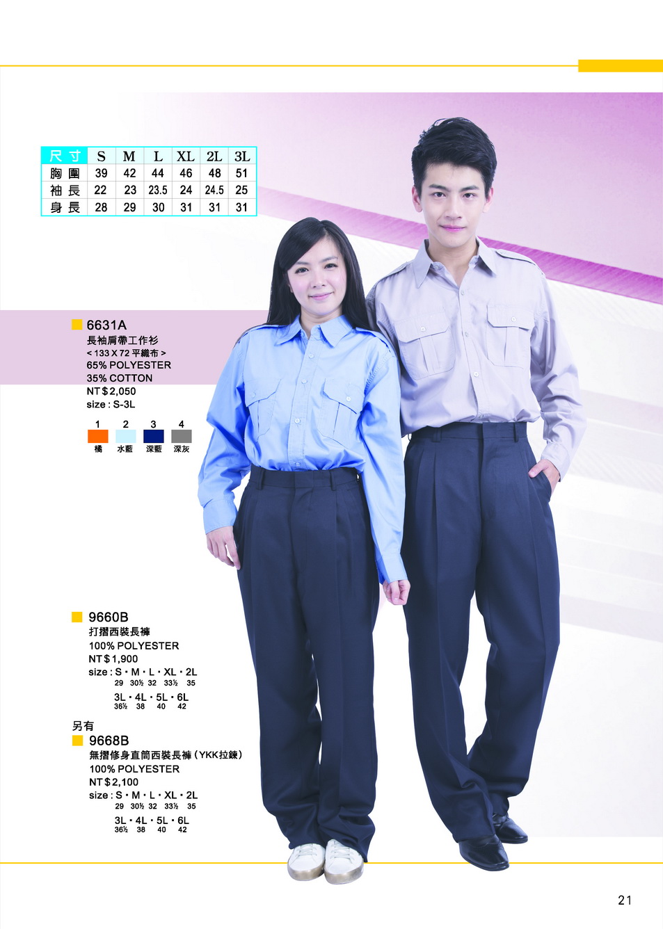 木居 保全警衛制服.6631A-1.2.3.4