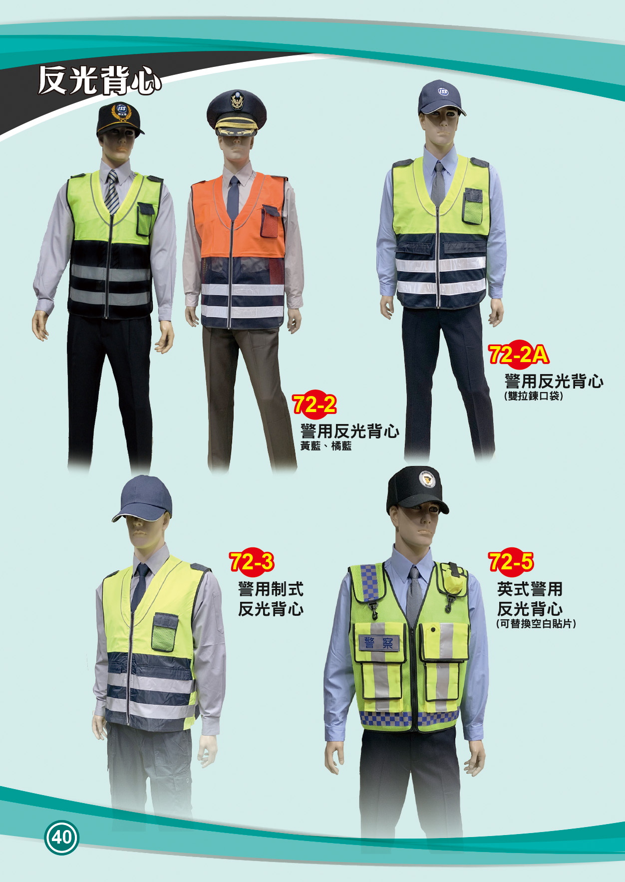 制服反光背心72-2    72-2A   72-3   72-5
